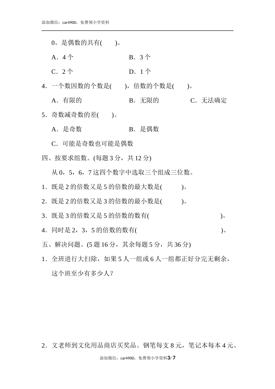 教材过关卷(2)(5).docx_第3页