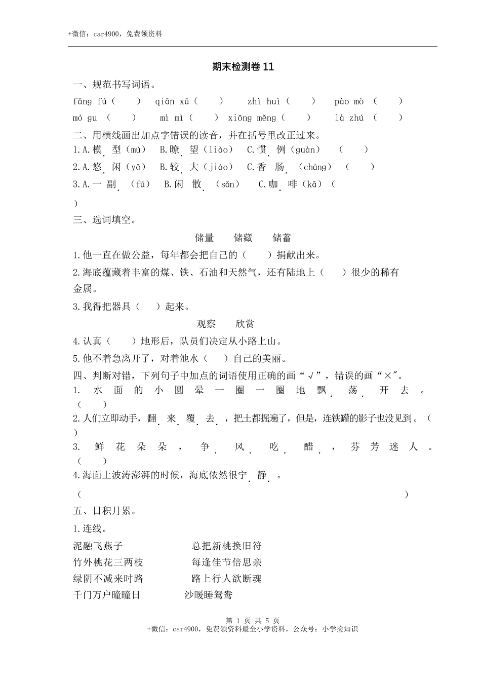 期末检测卷11 .docx_第1页