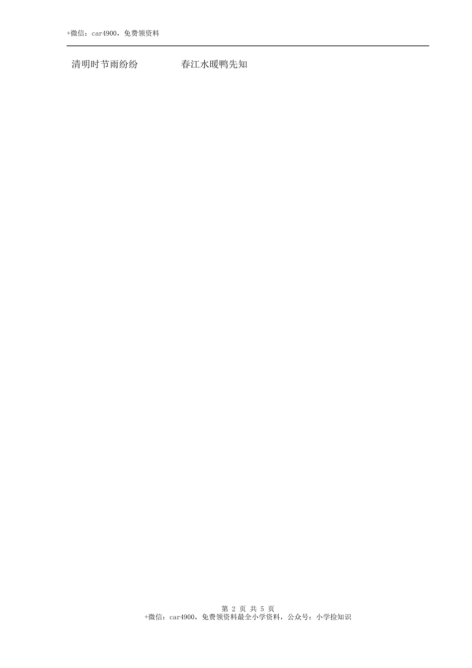 期末检测卷11 .docx_第2页