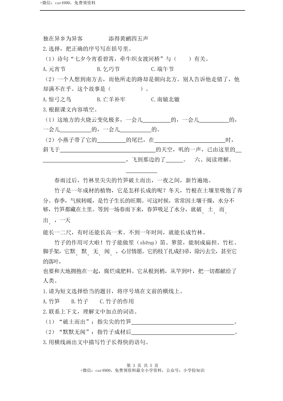 期末检测卷11 .docx_第3页