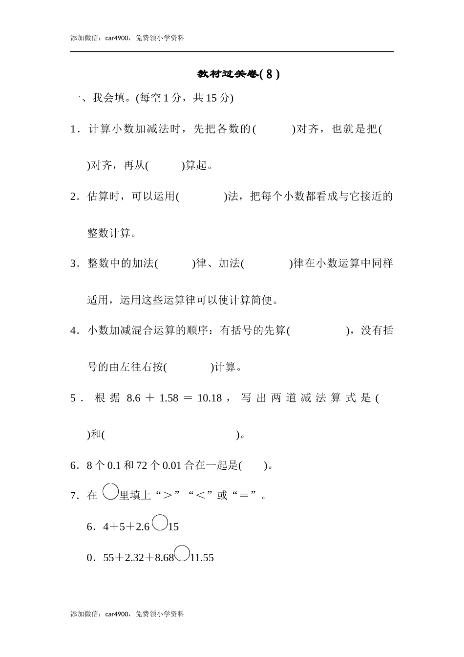 教材过关卷(8)(1).docx_第1页