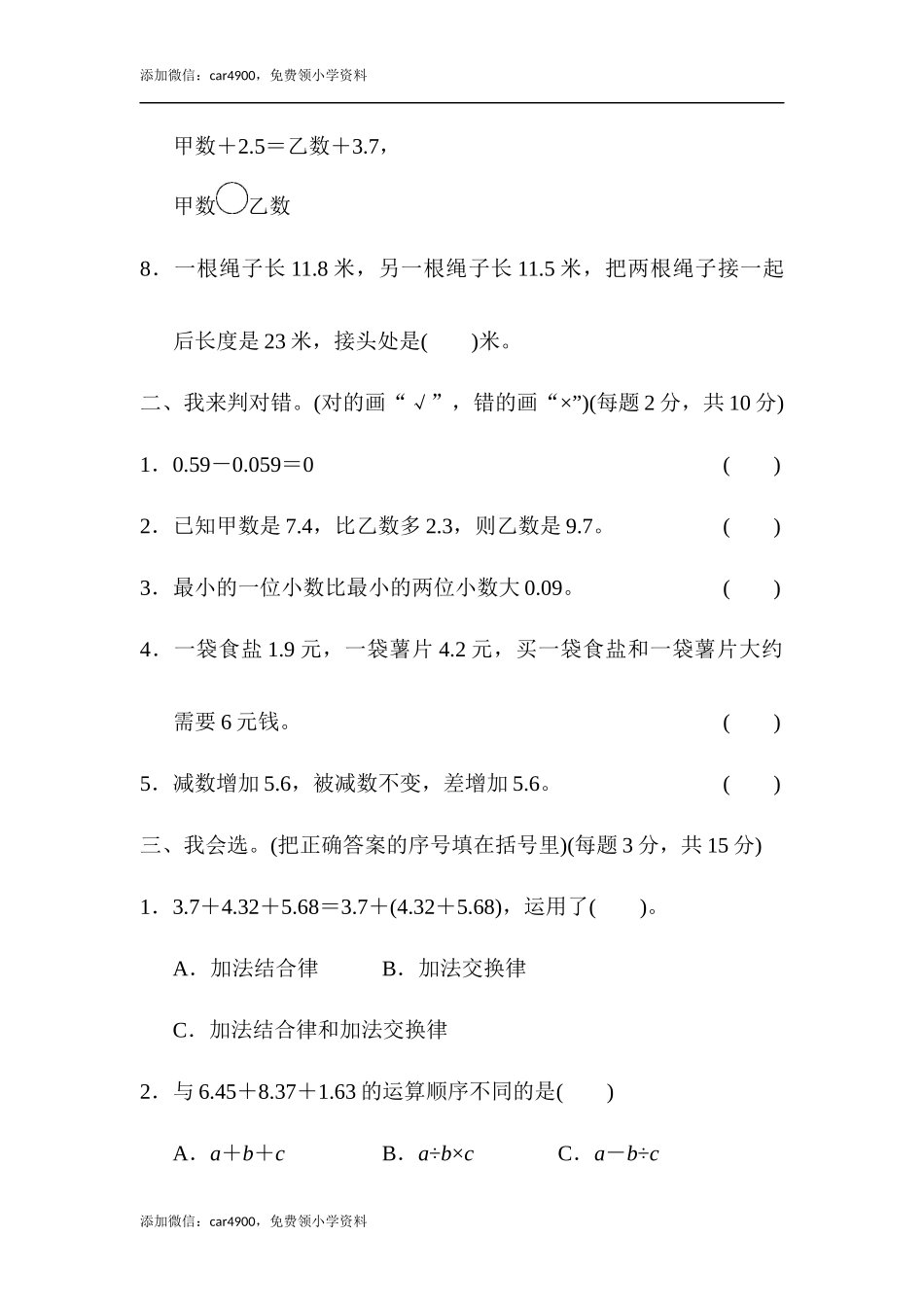教材过关卷(8)(1).docx_第2页