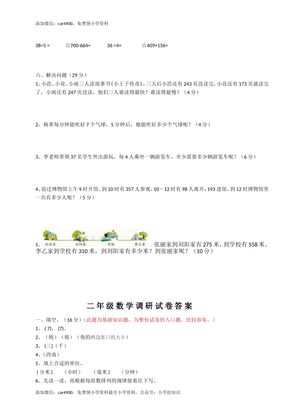 期末测试卷 (4) .doc_第2页