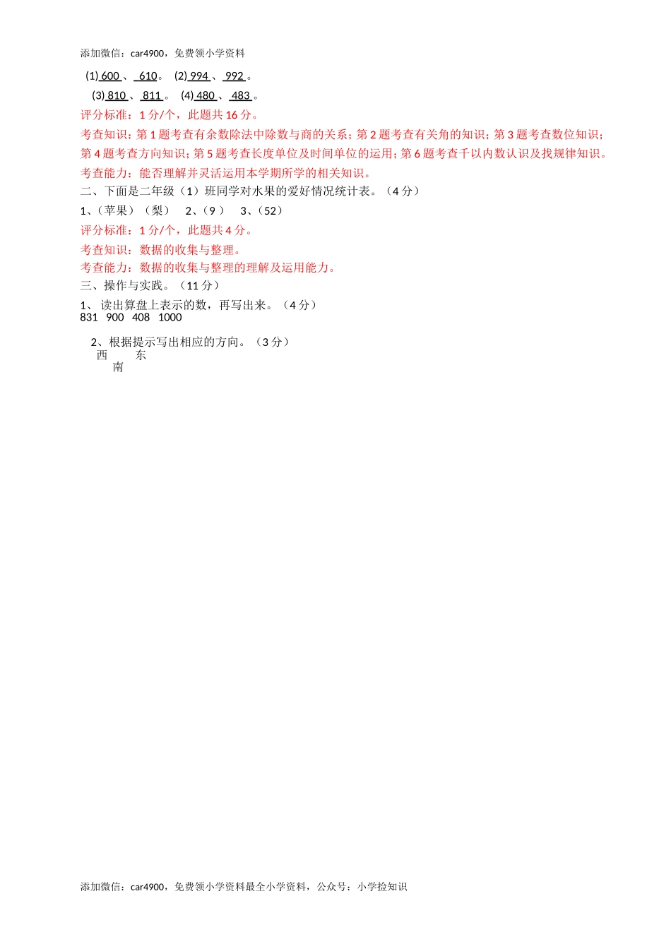 期末测试卷 (4) .doc_第3页