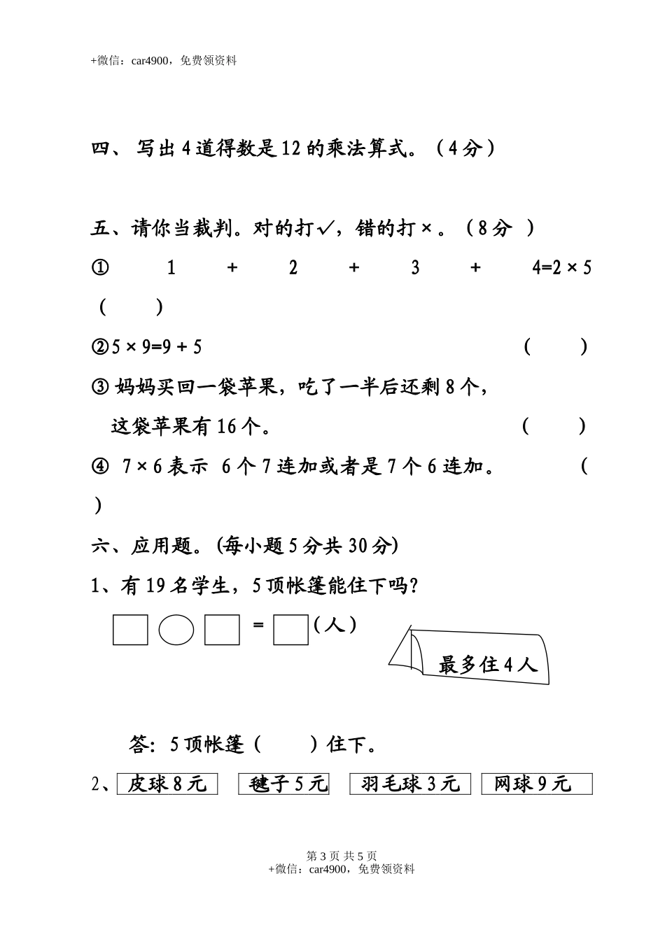 期中测试卷 (2).doc_第3页