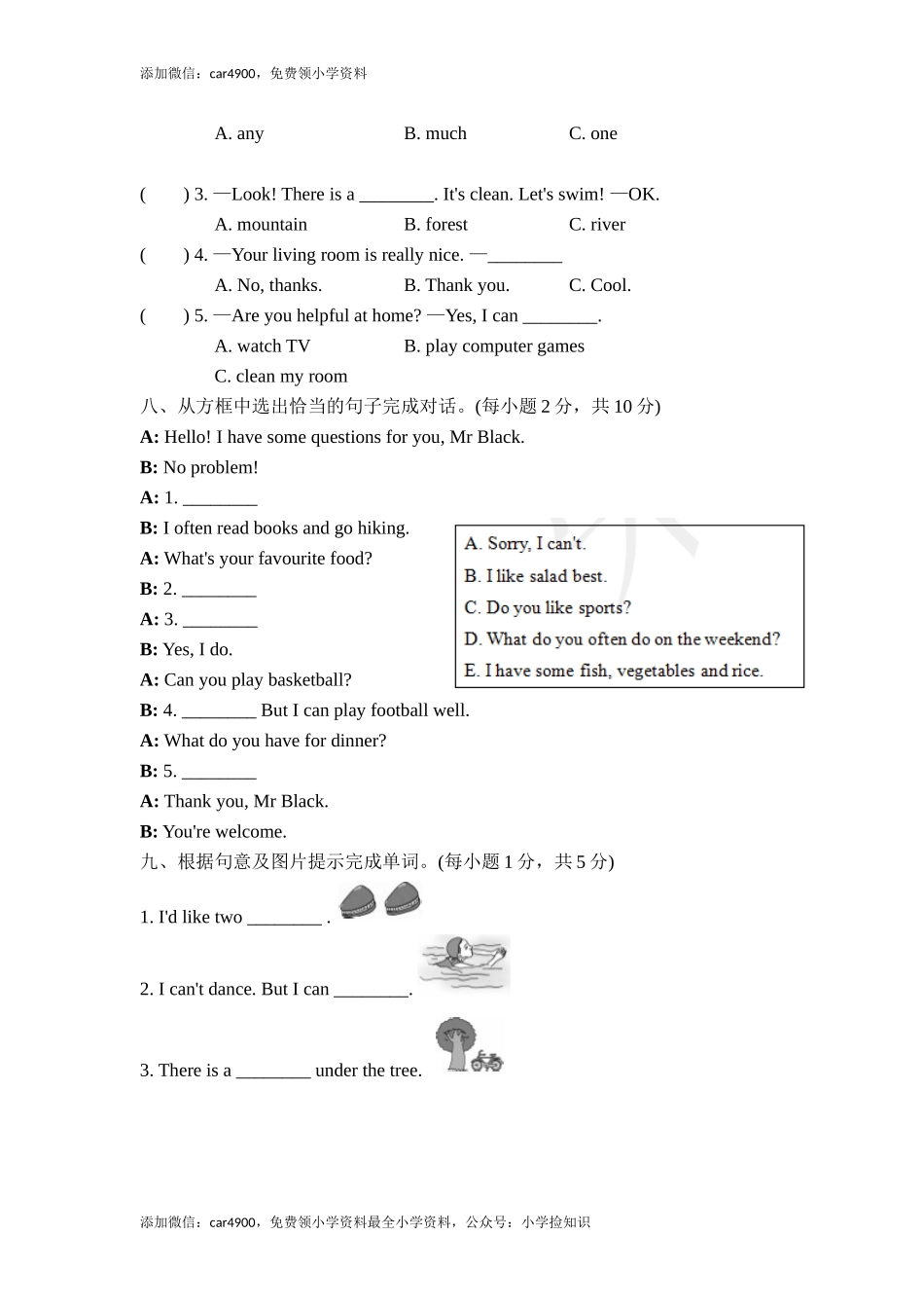 期末测试卷2 (1).doc_第3页