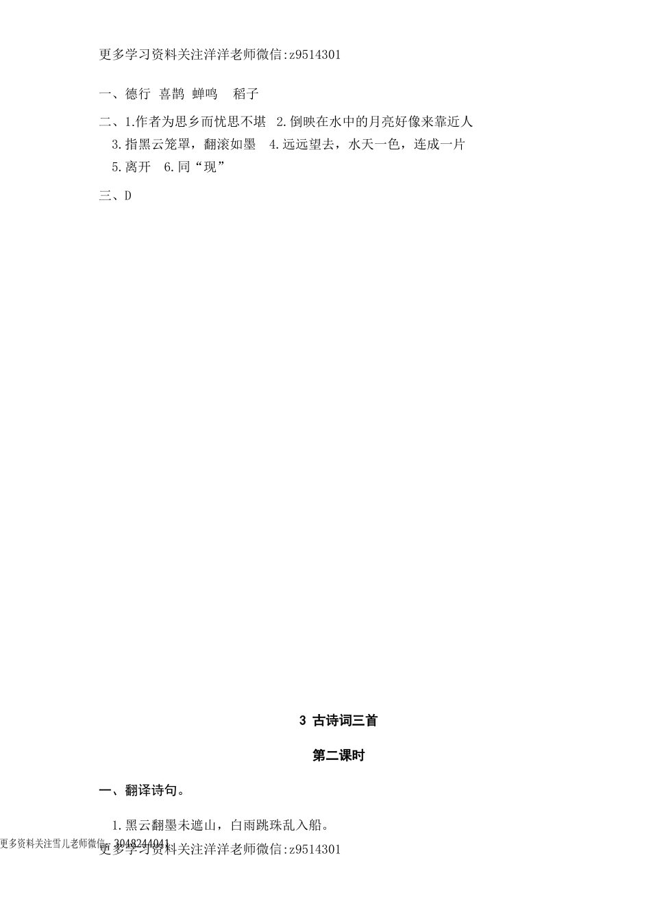 六（上）语文课时练：3 古诗词三首.doc_第2页