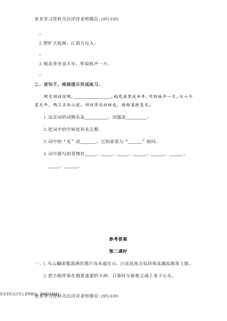 六（上）语文课时练：3 古诗词三首.doc_第3页