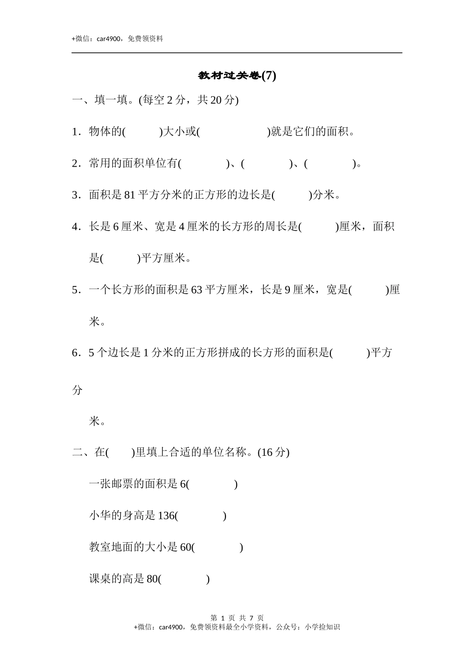 教材过关卷-(7).docx_第1页