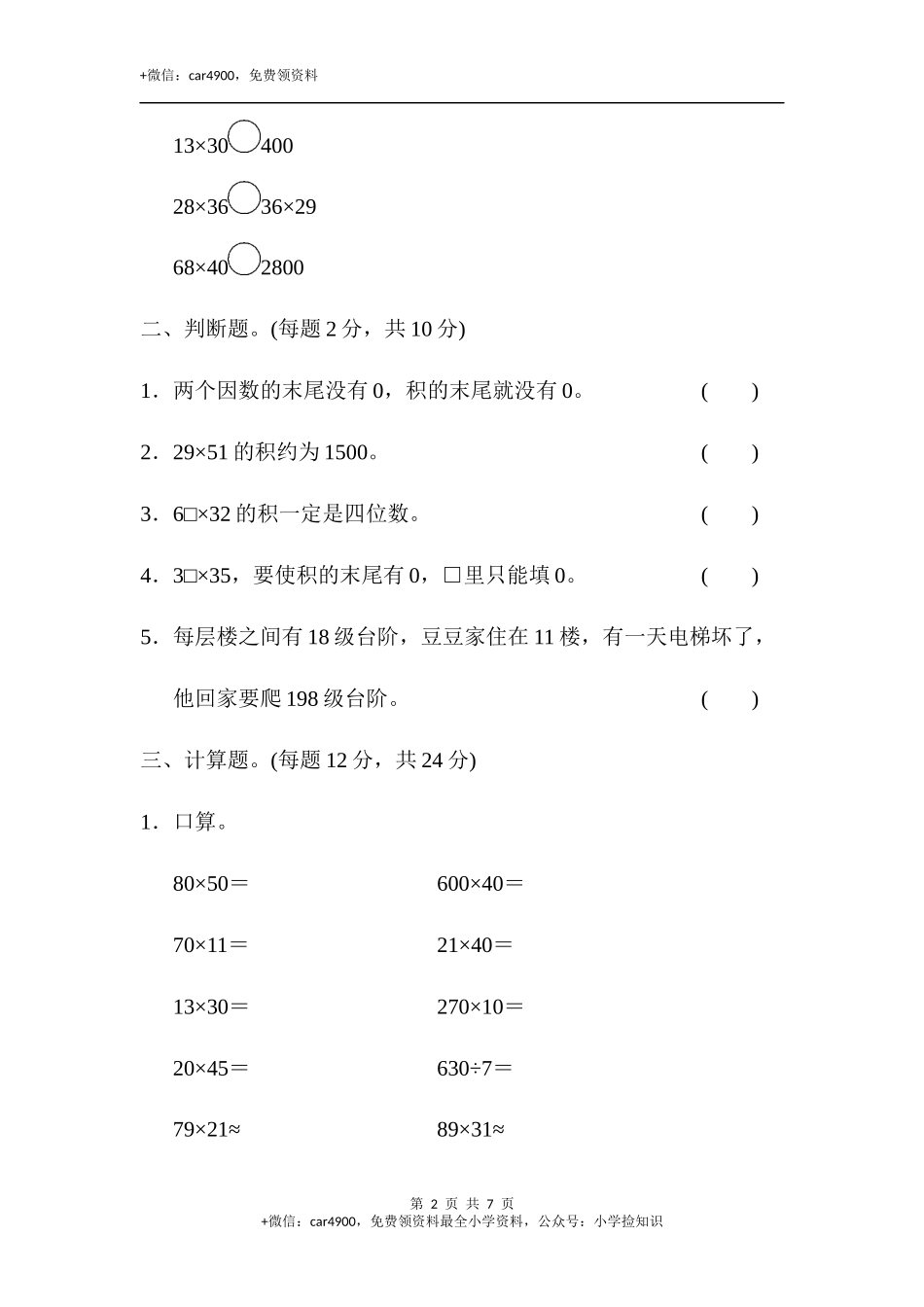 教材过关卷-(5).docx_第2页