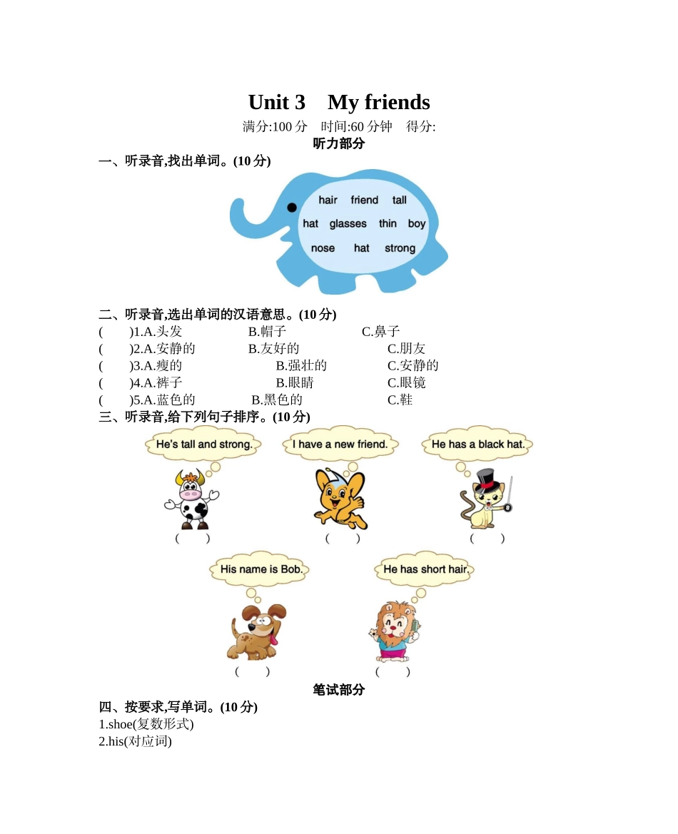 四（上）人教PEP版：Unit 3 单元测试卷.docx_第1页