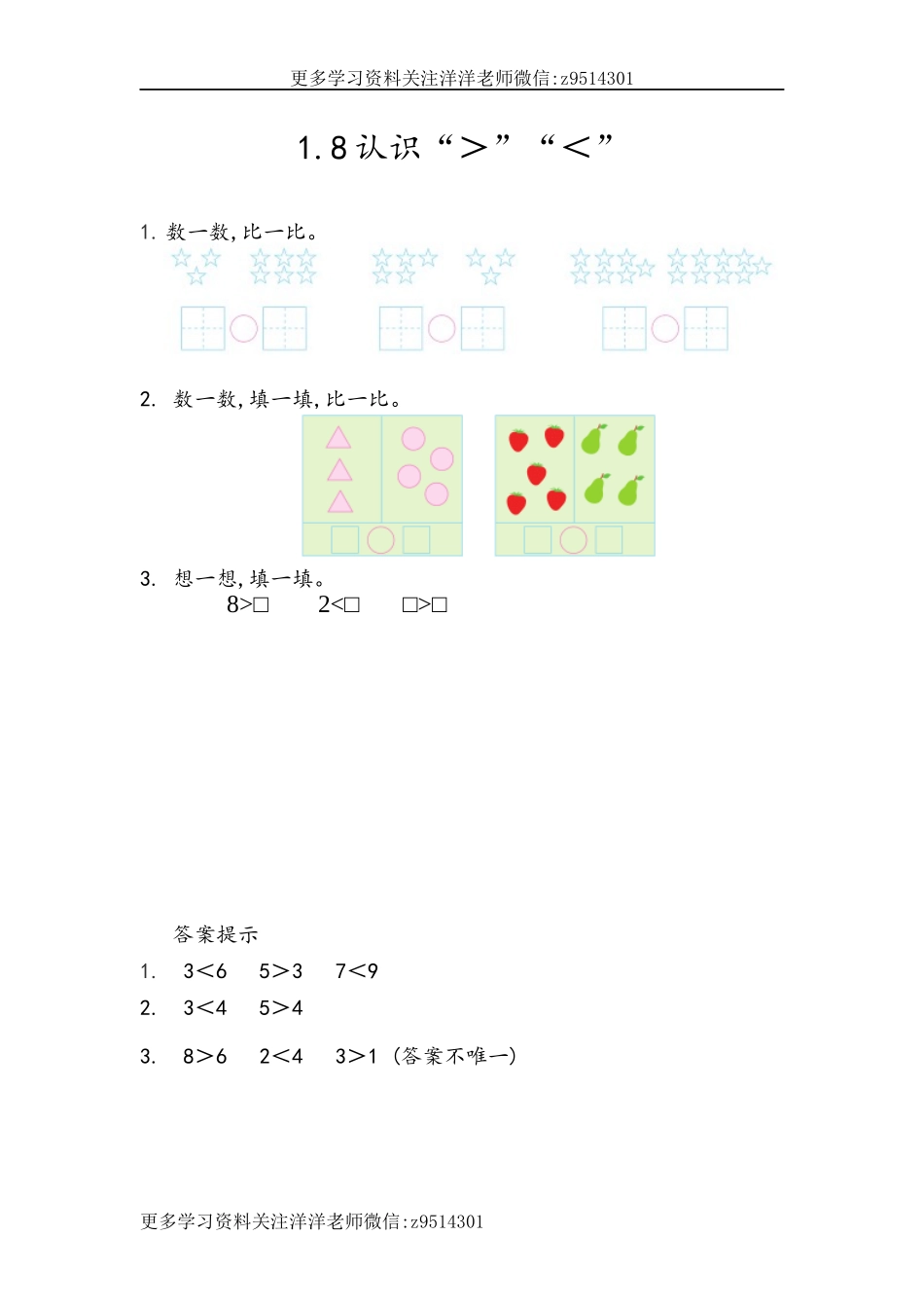 一（上）青岛版数学一单元课时：6.docx_第1页