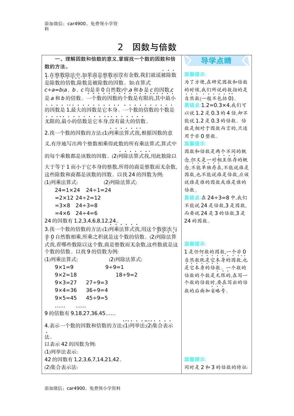 2 因数与倍数.docx_第1页