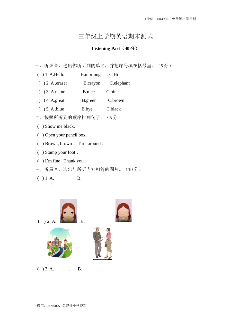 期末检测题 (2) .doc_第1页