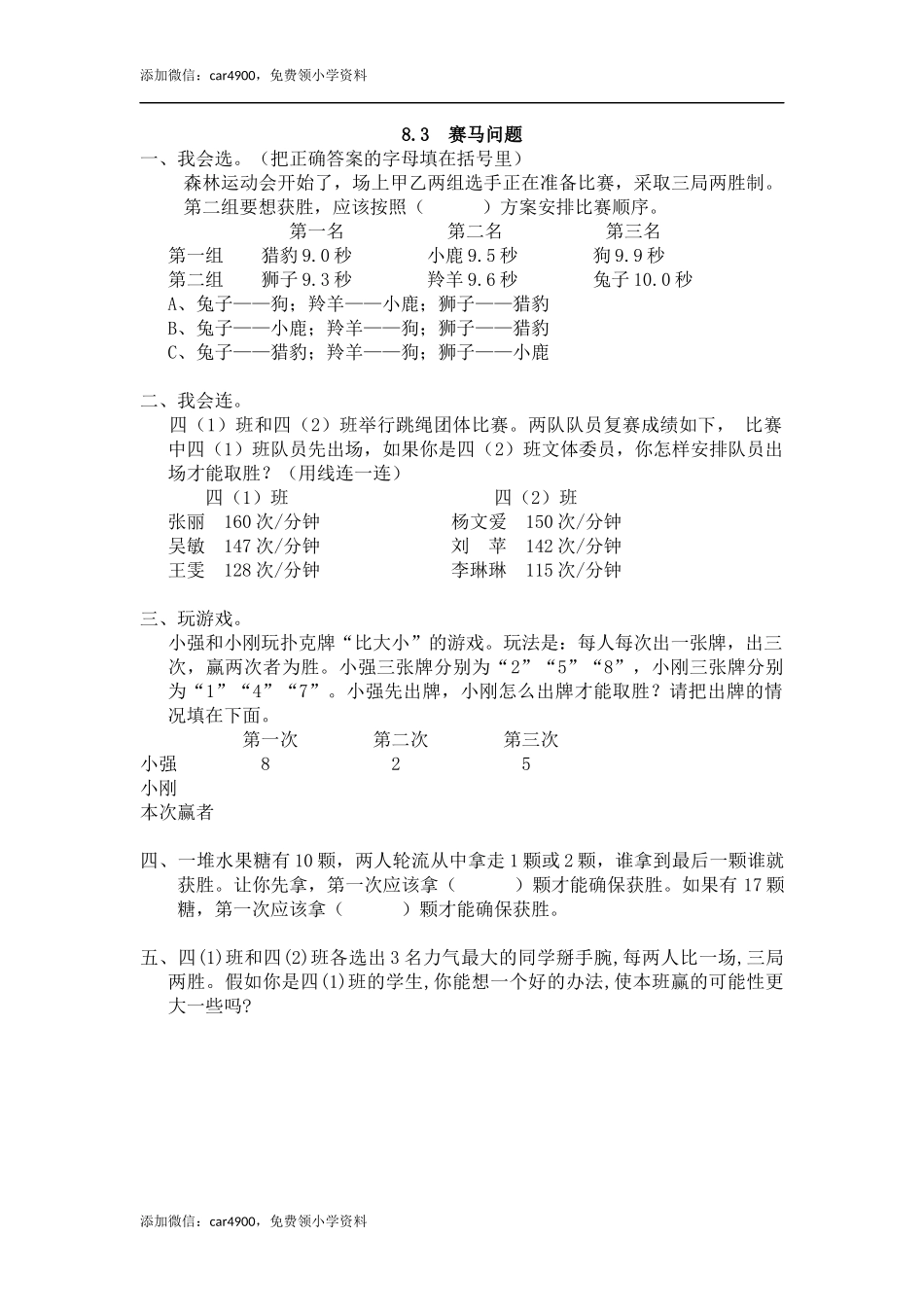 8.3 赛马问题.docx_第1页