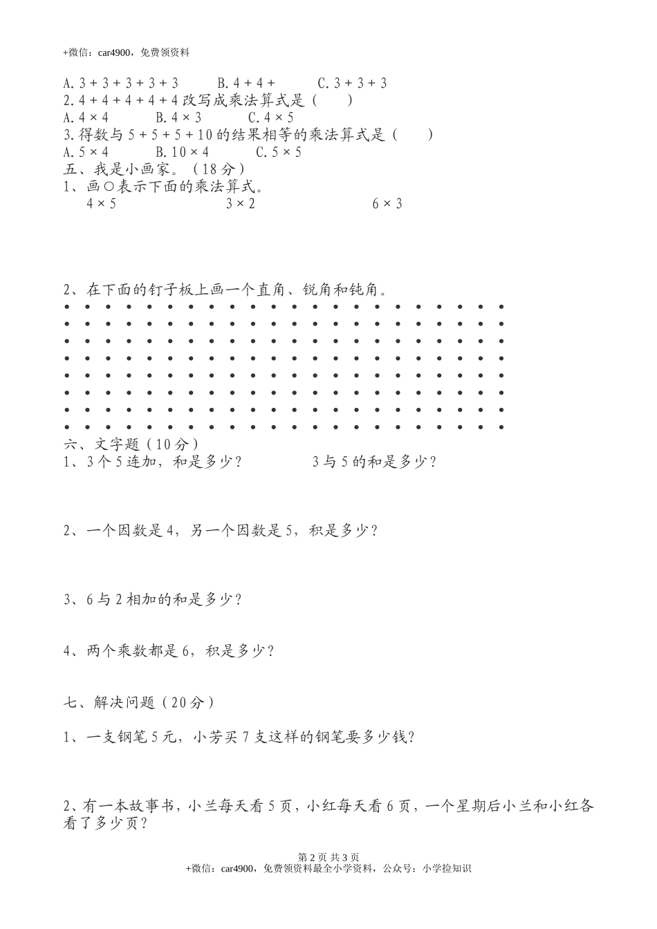 期中测试卷 (11).doc_第2页