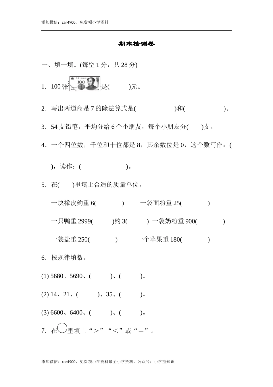 期末测试卷 (11) .docx_第1页