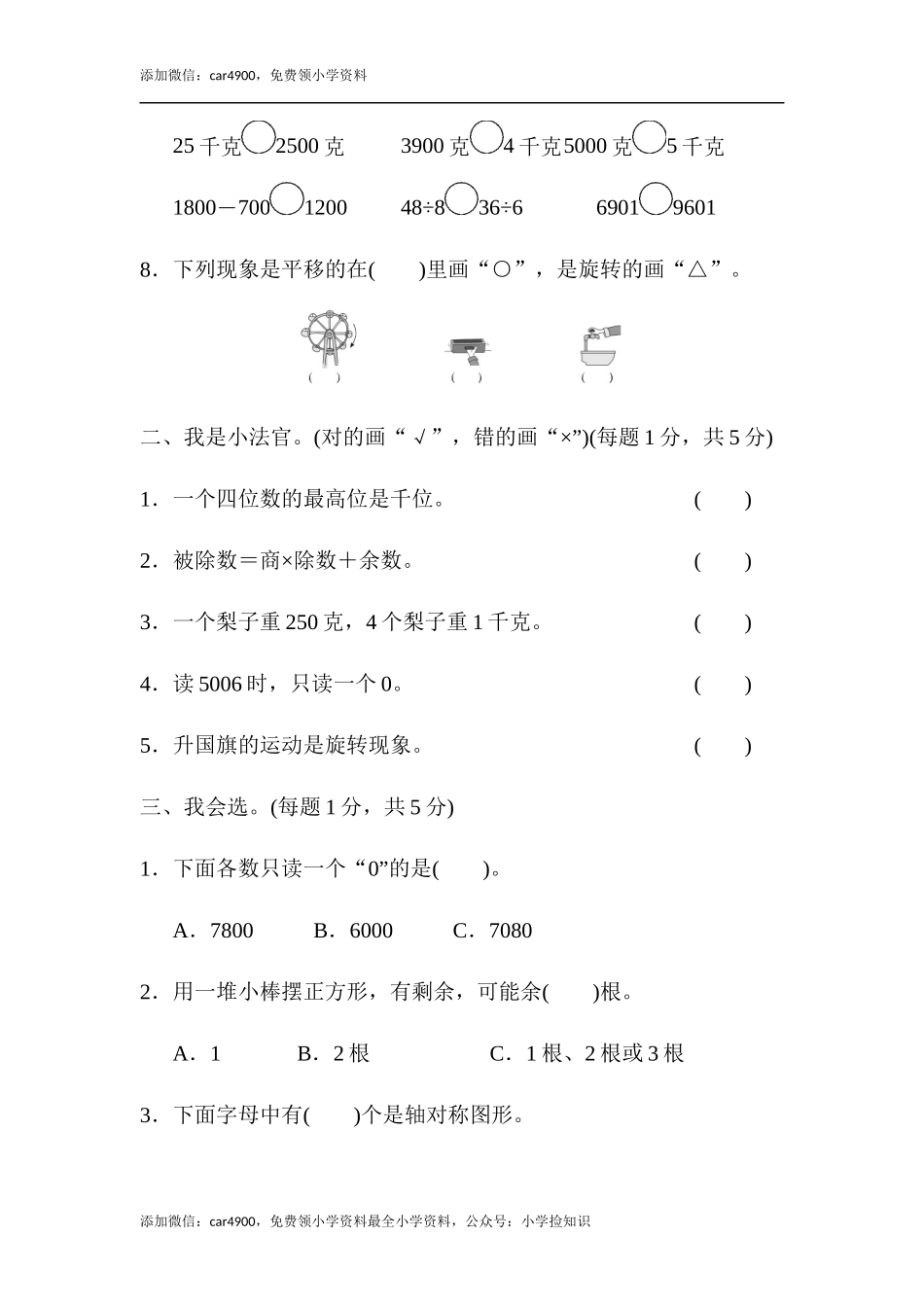 期末测试卷 (11) .docx_第2页