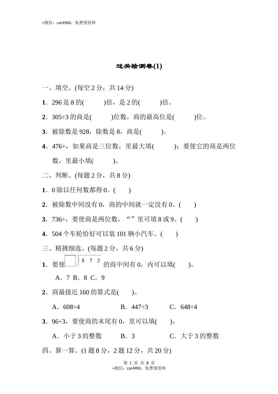 教材过关卷 (1).docx_第1页