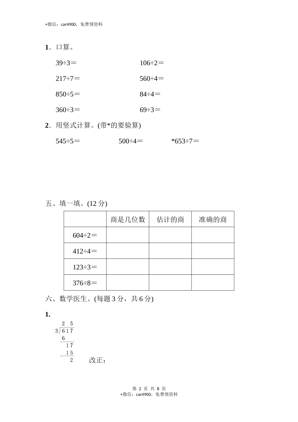 教材过关卷 (1).docx_第2页