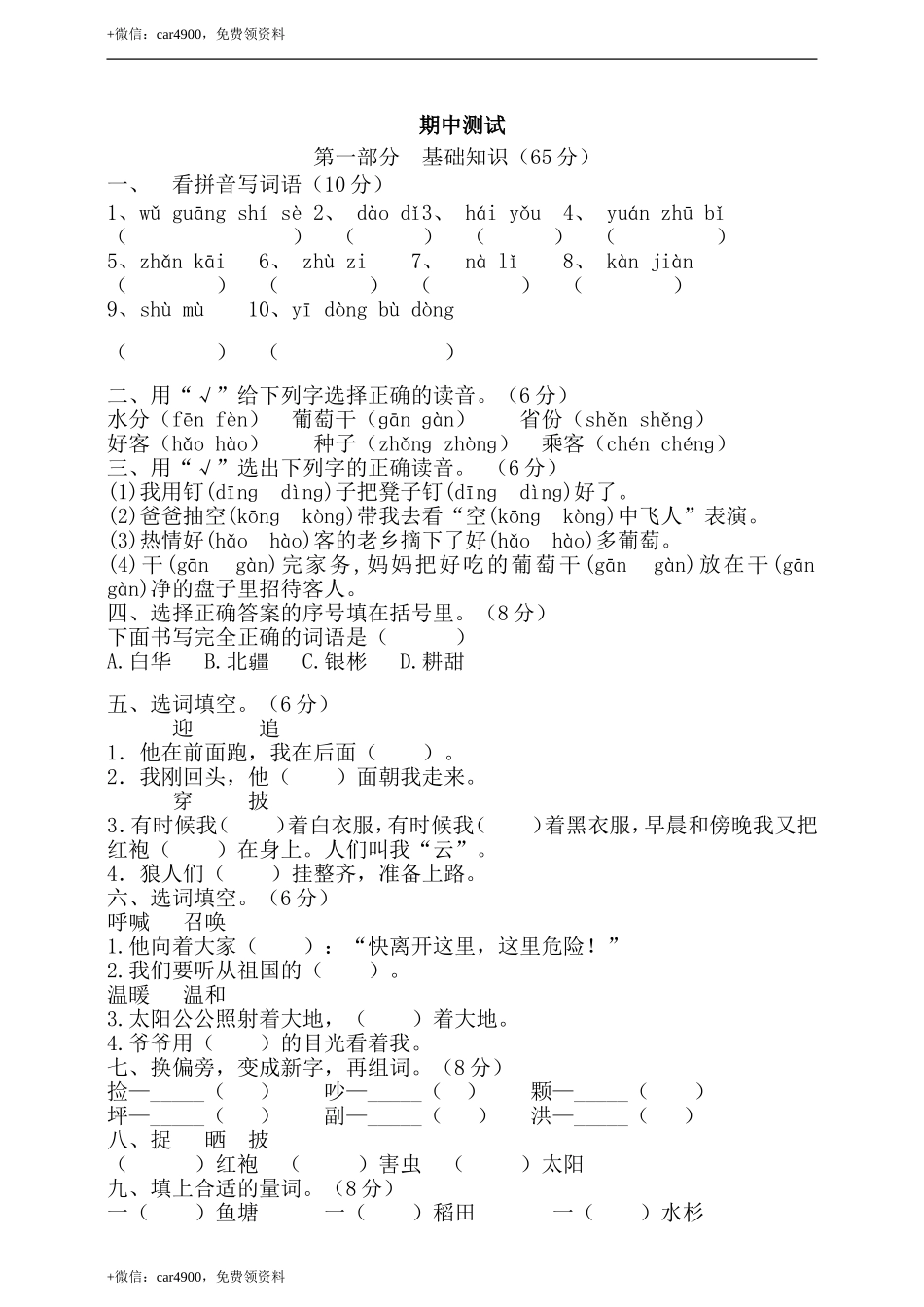 期中测试题 (3) .doc_第1页