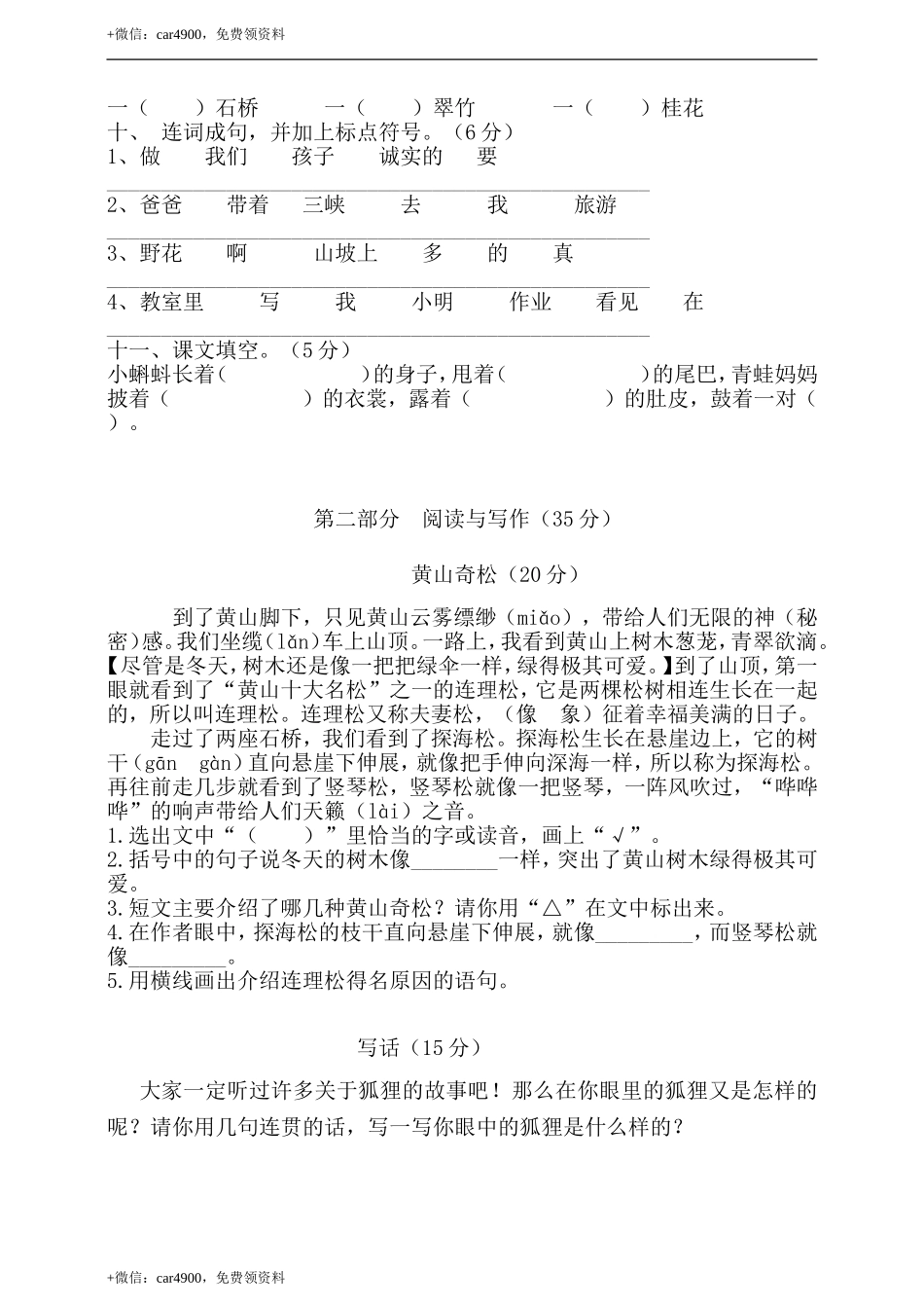 期中测试题 (3) .doc_第2页