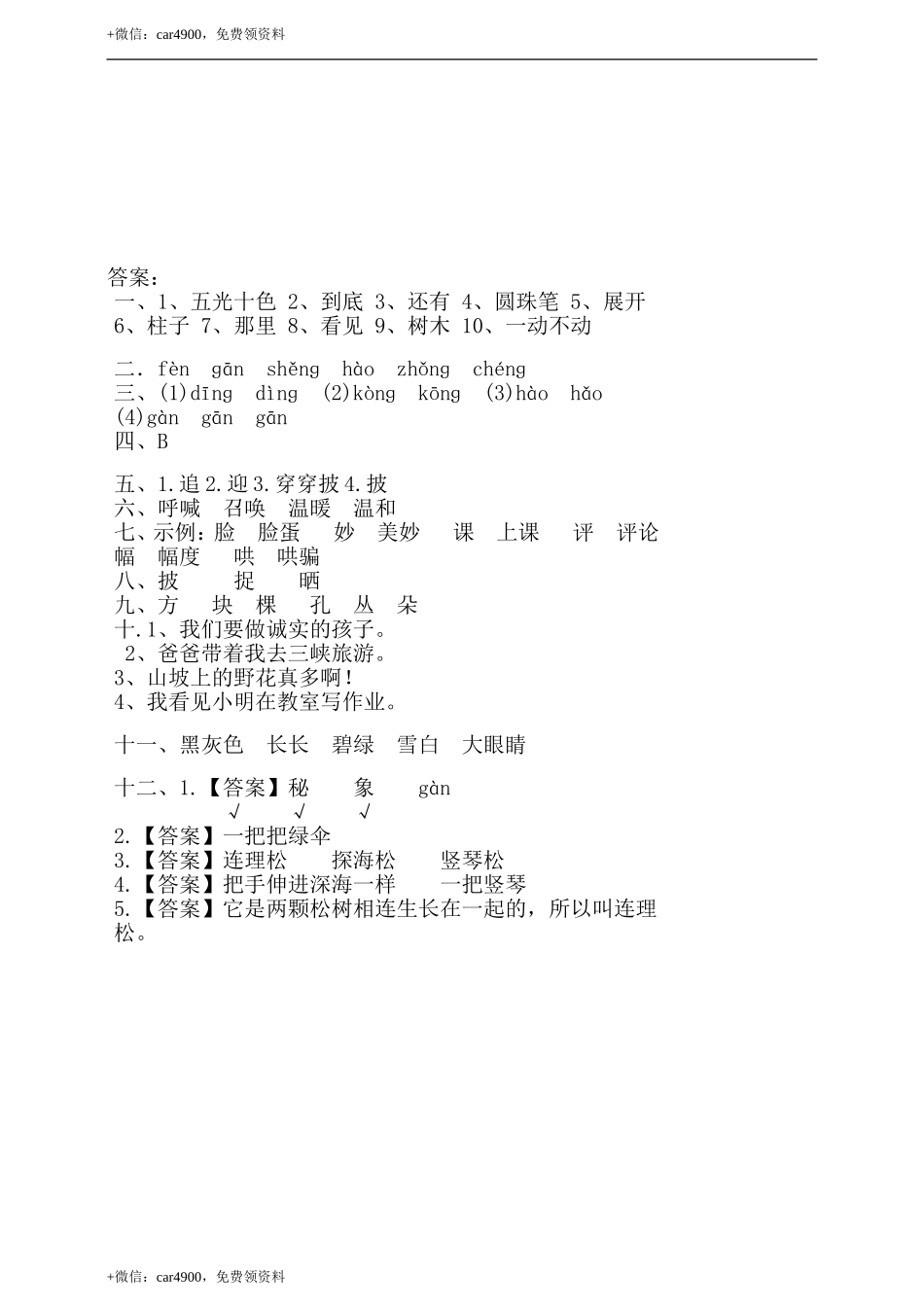 期中测试题 (3) .doc_第3页