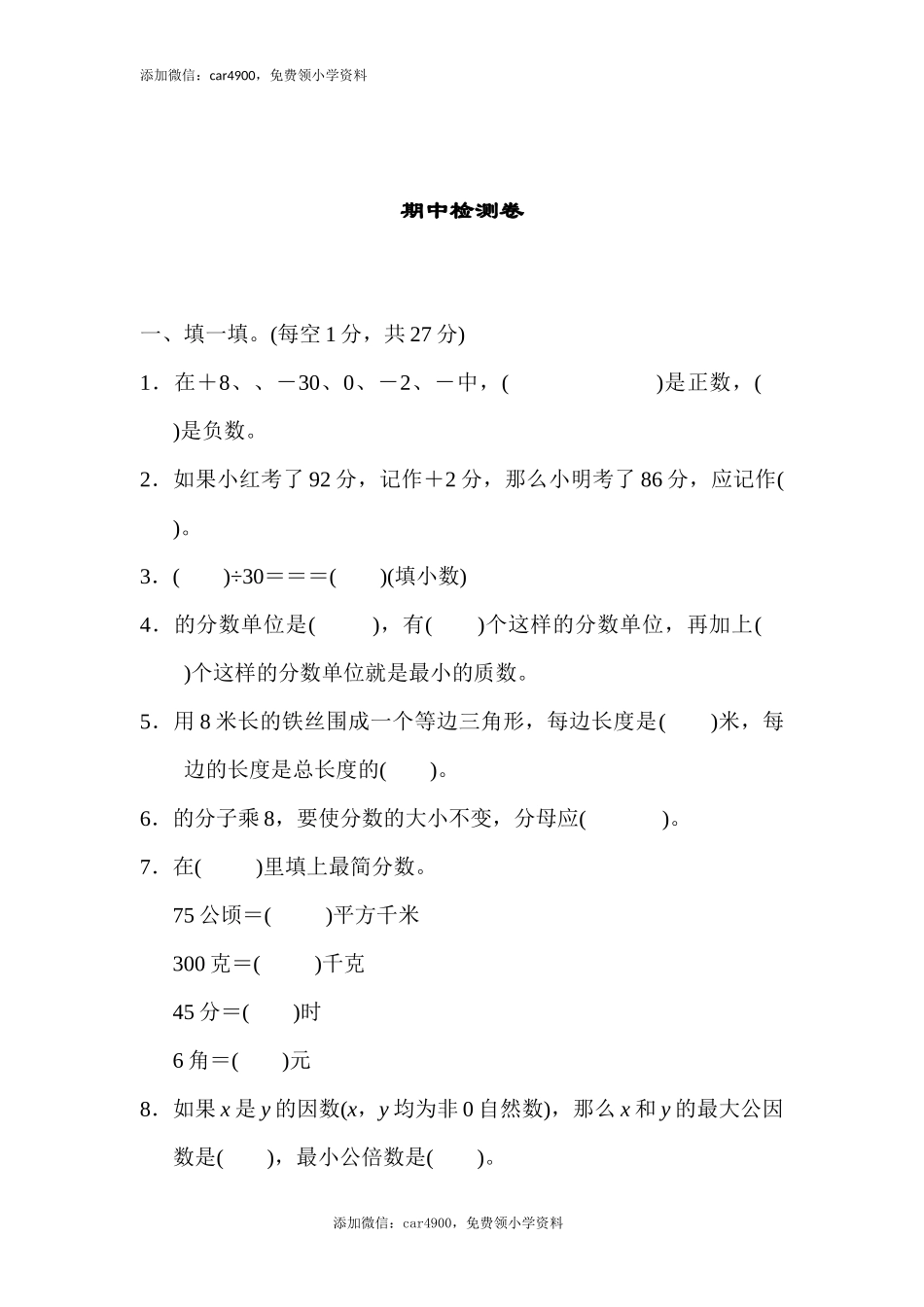 期中测试卷8.docx_第1页