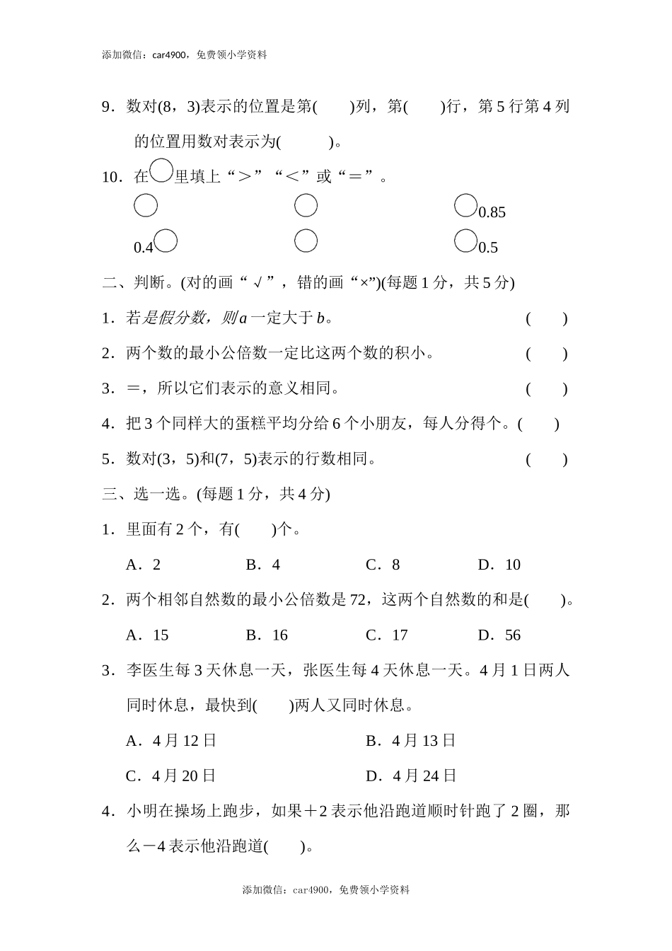期中测试卷8.docx_第2页