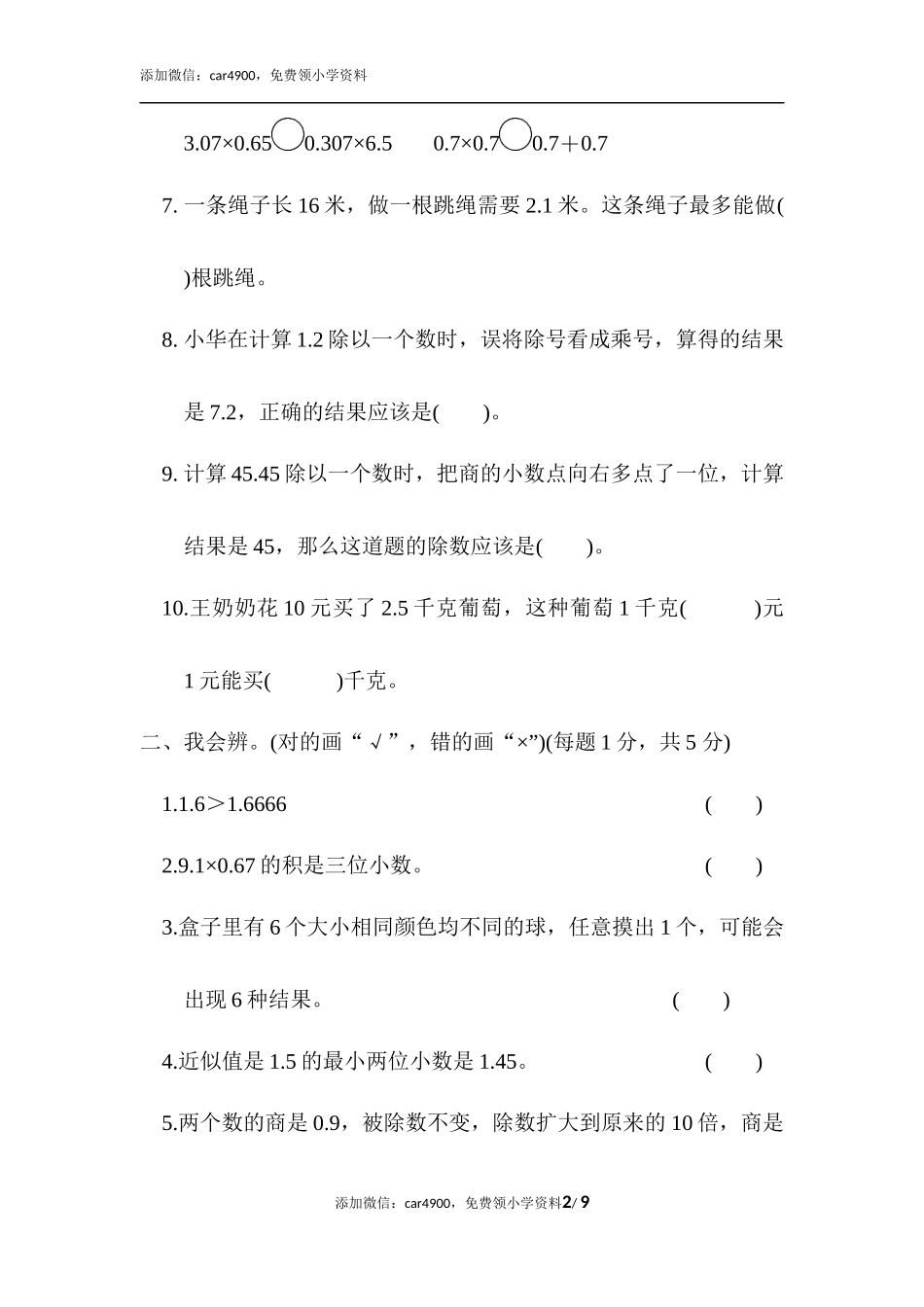 期中练习 (6)(1).docx_第2页