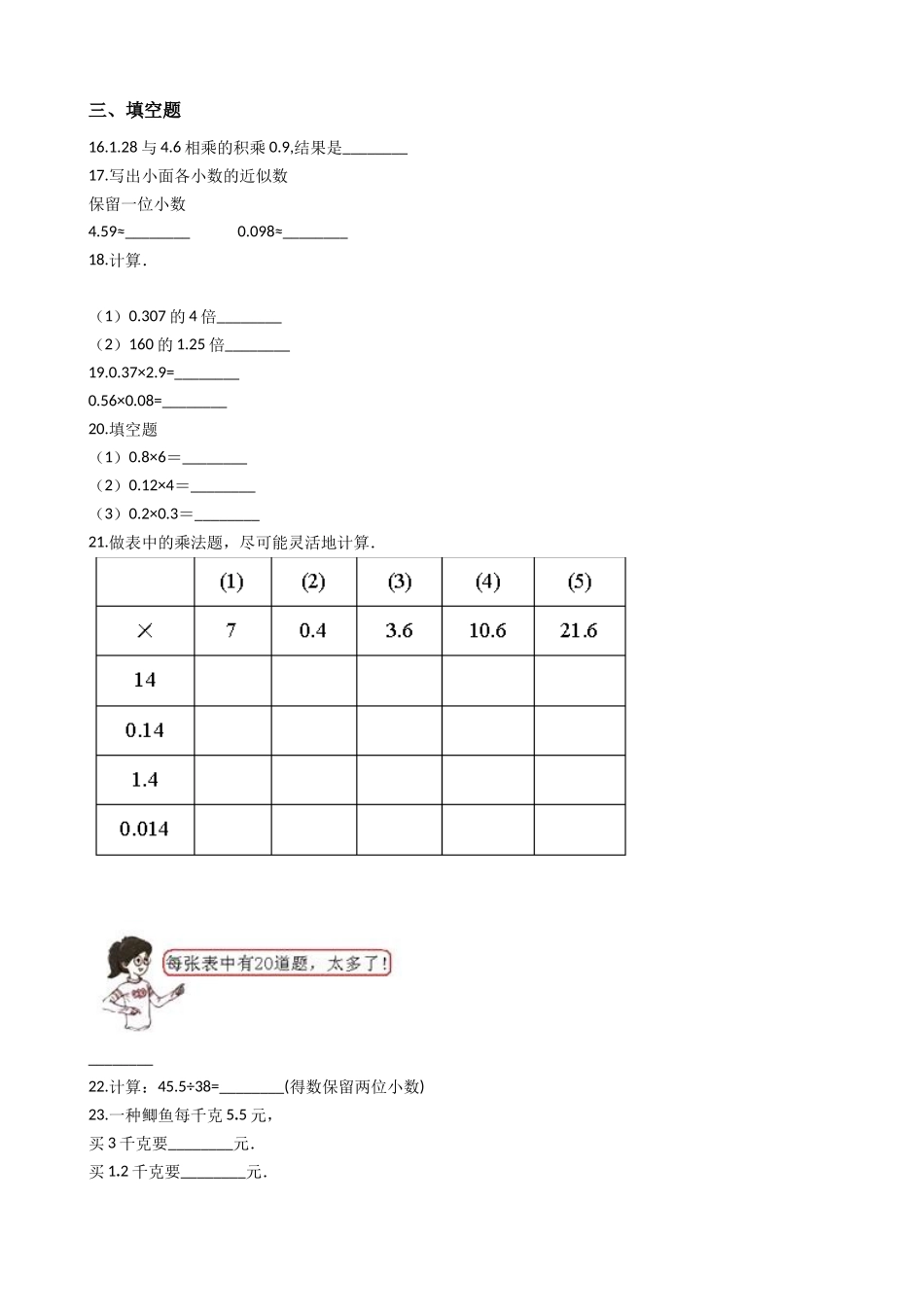 五（上）西师版数学第一单元测试.2.doc_第2页