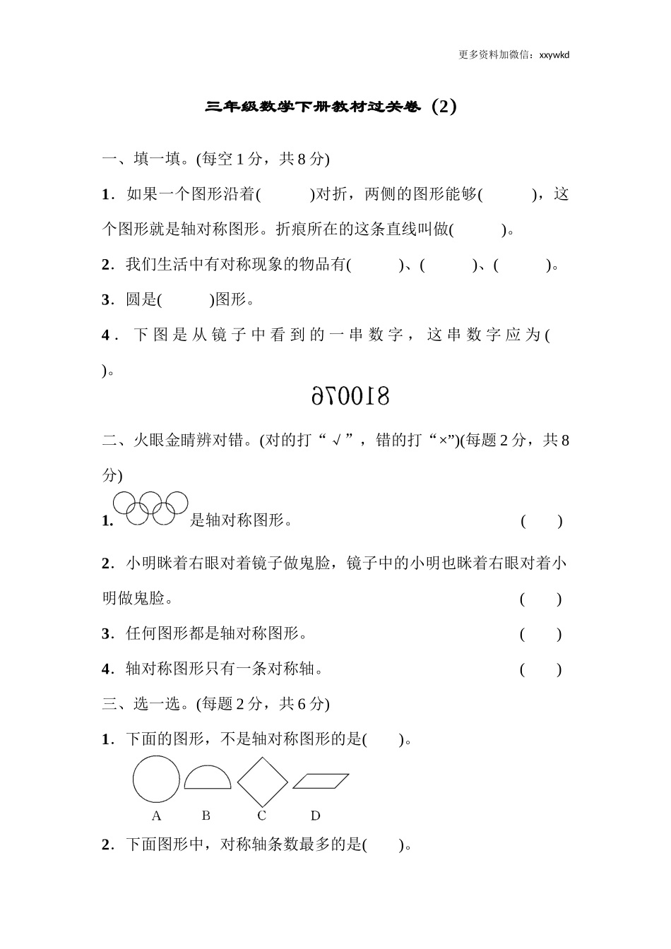 三（下）青岛版数学第二单元检测.1.docx_第1页