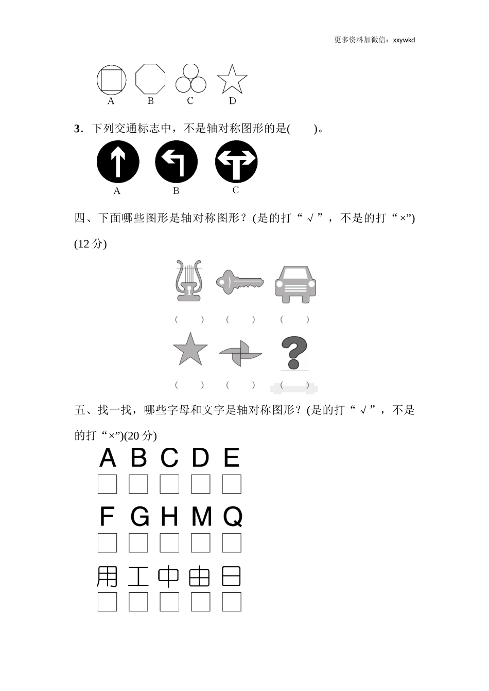 三（下）青岛版数学第二单元检测.1.docx_第2页