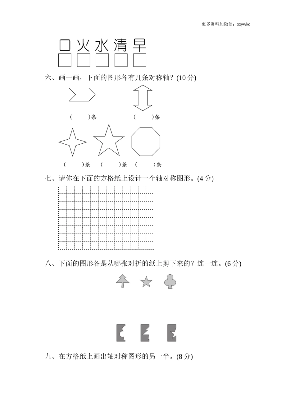 三（下）青岛版数学第二单元检测.1.docx_第3页