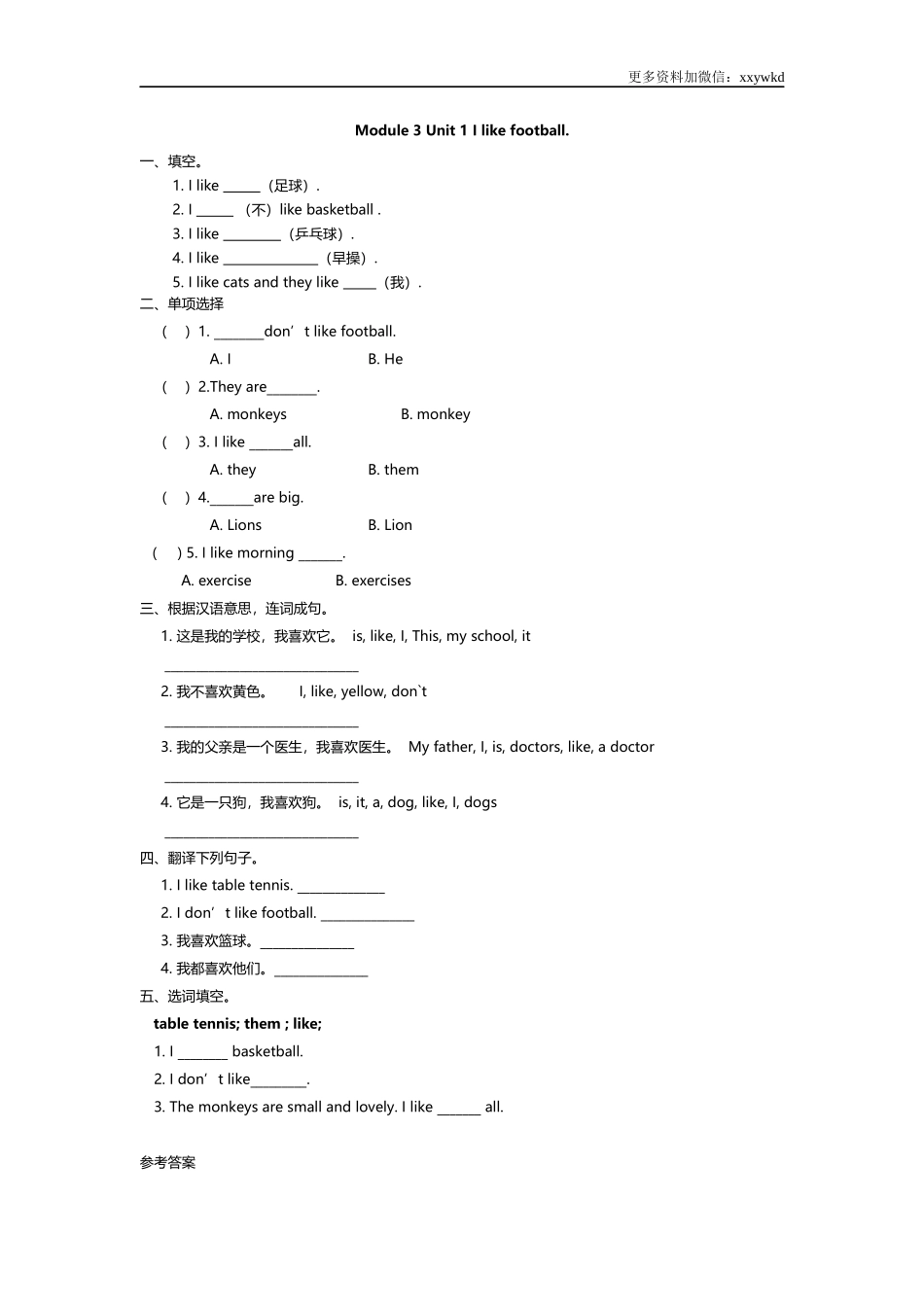 三（下）外研版英语： Module 3 Unit 1课时.docx_第1页
