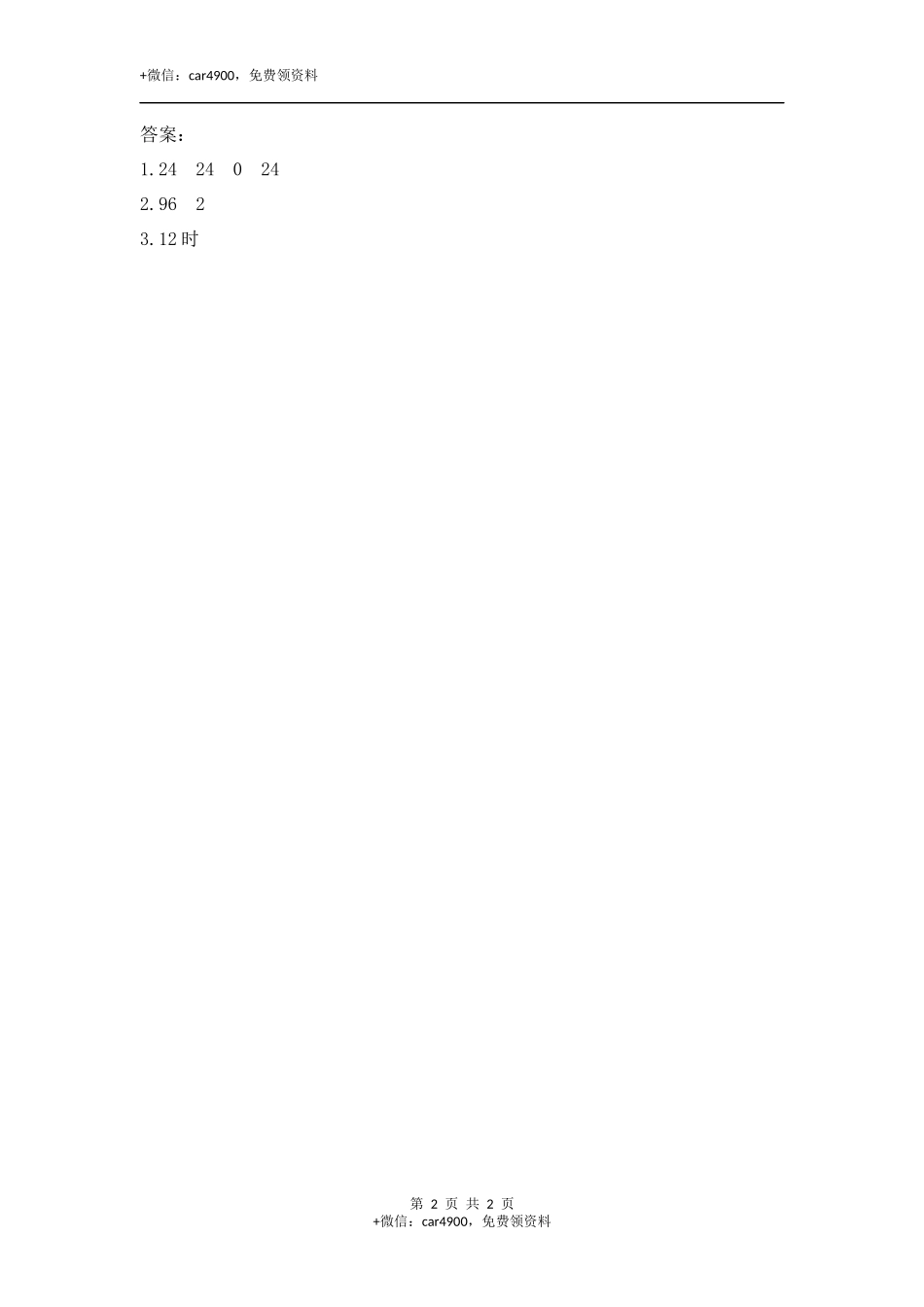 6.4 24时计时法.docx_第2页