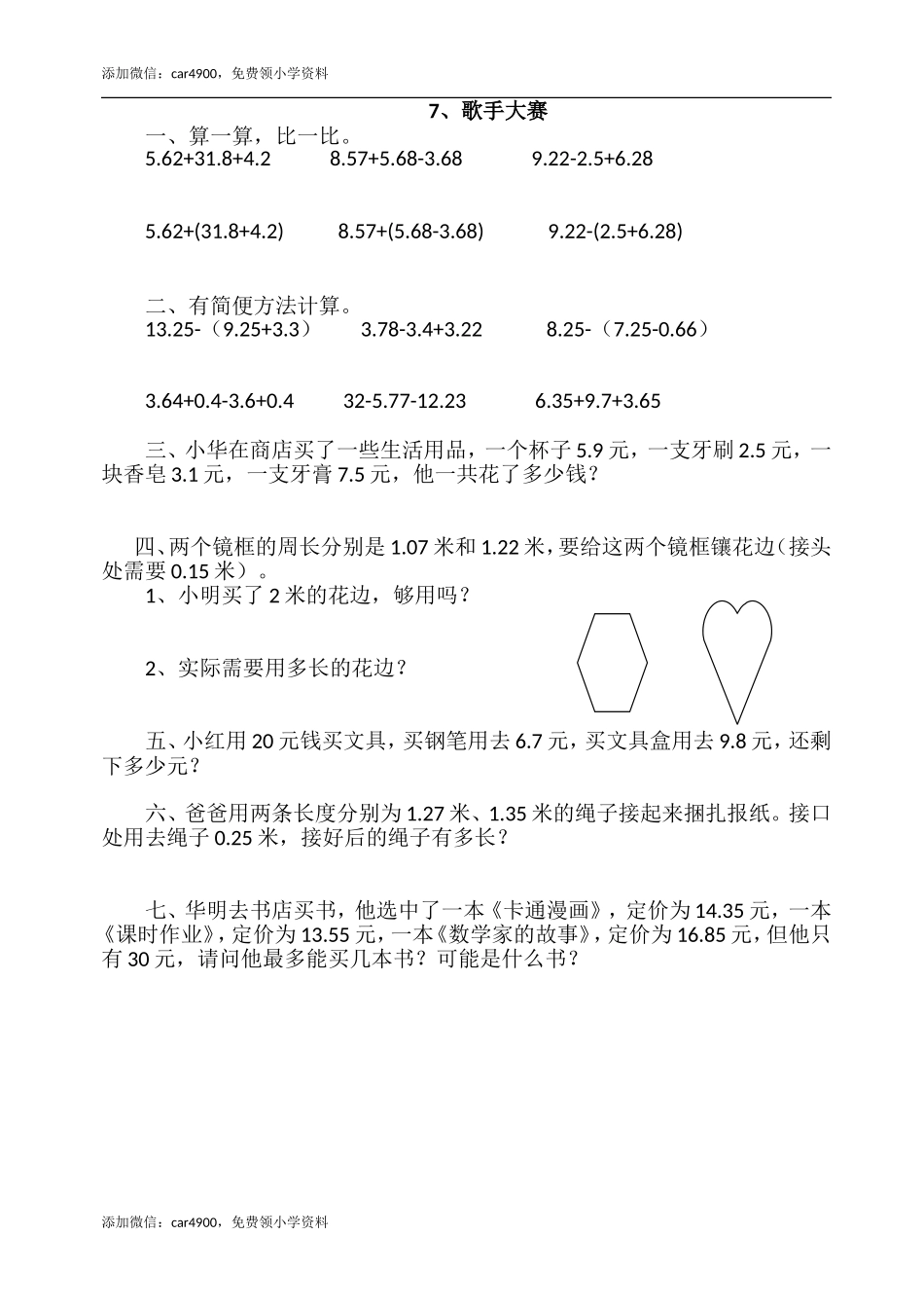 1.7歌手大赛.doc_第1页