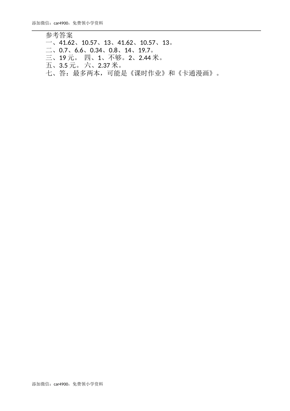 1.7歌手大赛.doc_第2页