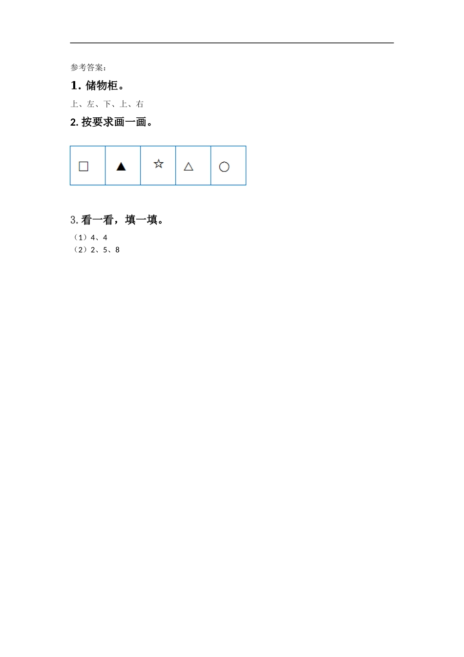一（上）青岛版数学四单元课时练.1.docx_第3页