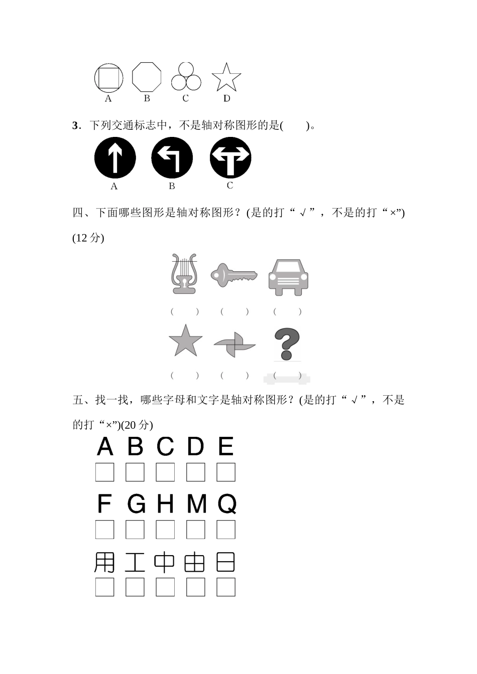 三（下）青岛版数学第二单元检测.1(1).docx_第2页