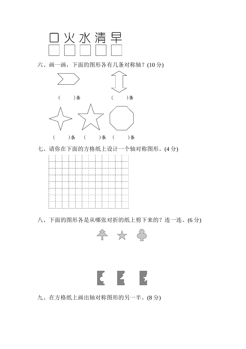 三（下）青岛版数学第二单元检测.1(1).docx_第3页