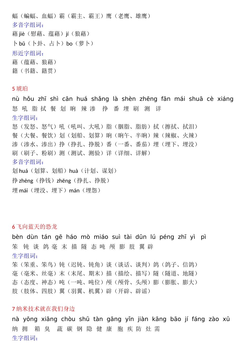 四年级语文下册《生字注音、组词》.doc_第2页