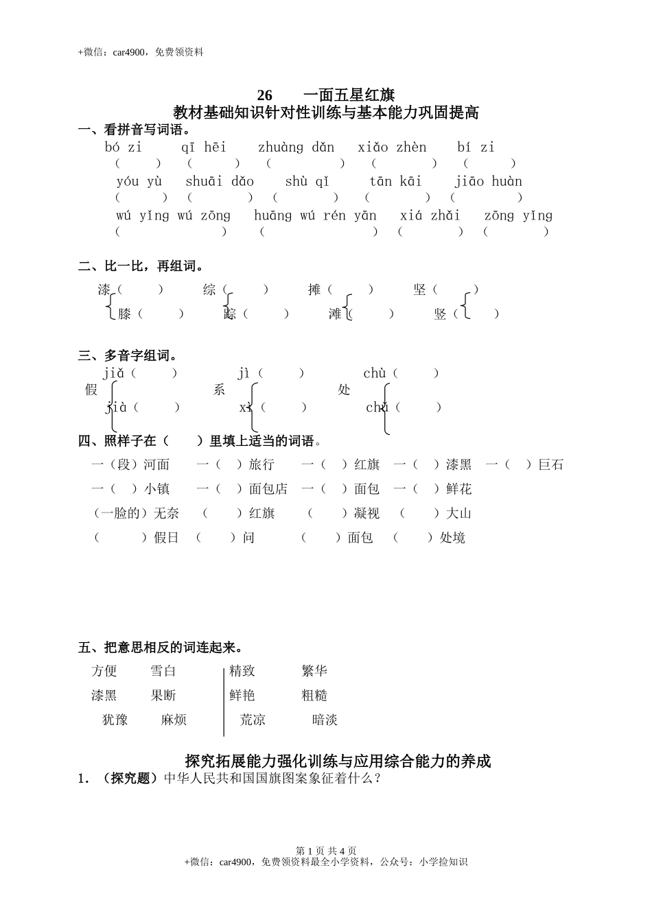 26一面五星红旗 .doc_第1页