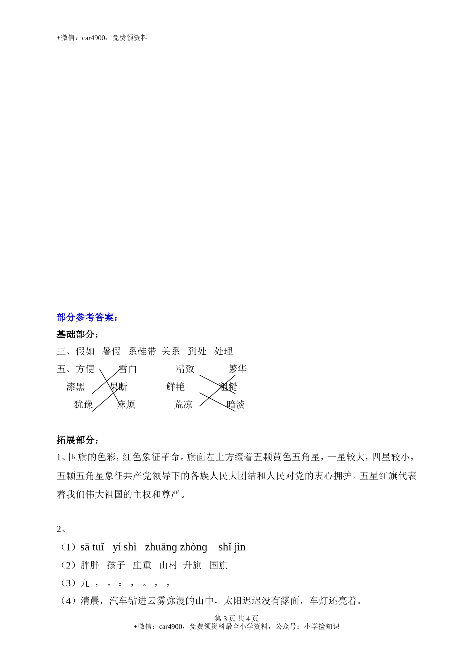 26一面五星红旗 .doc_第3页
