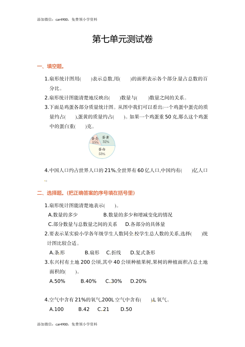 数学六年级上学期第7单元测试卷1.doc_第1页