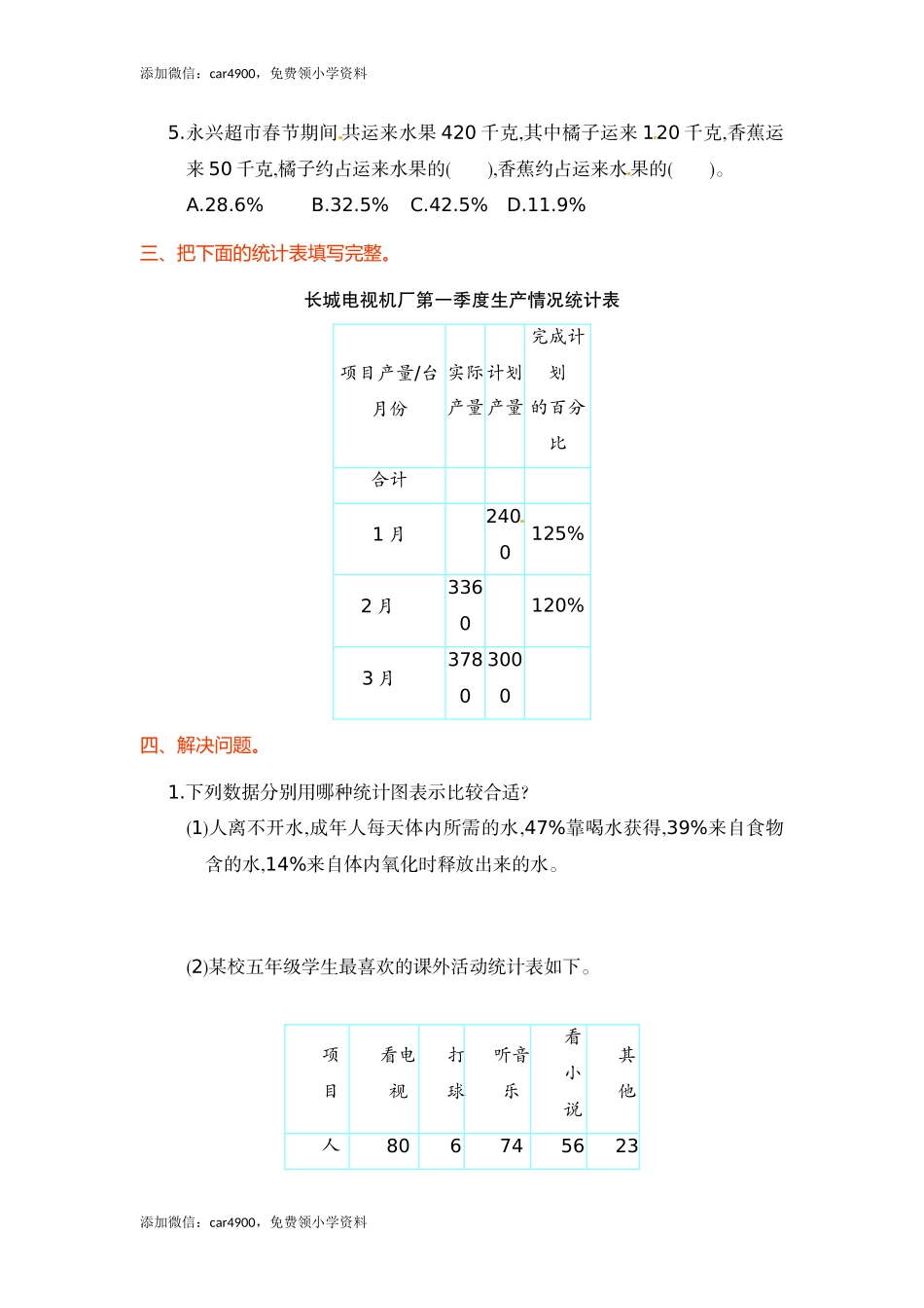 数学六年级上学期第7单元测试卷1.doc_第2页