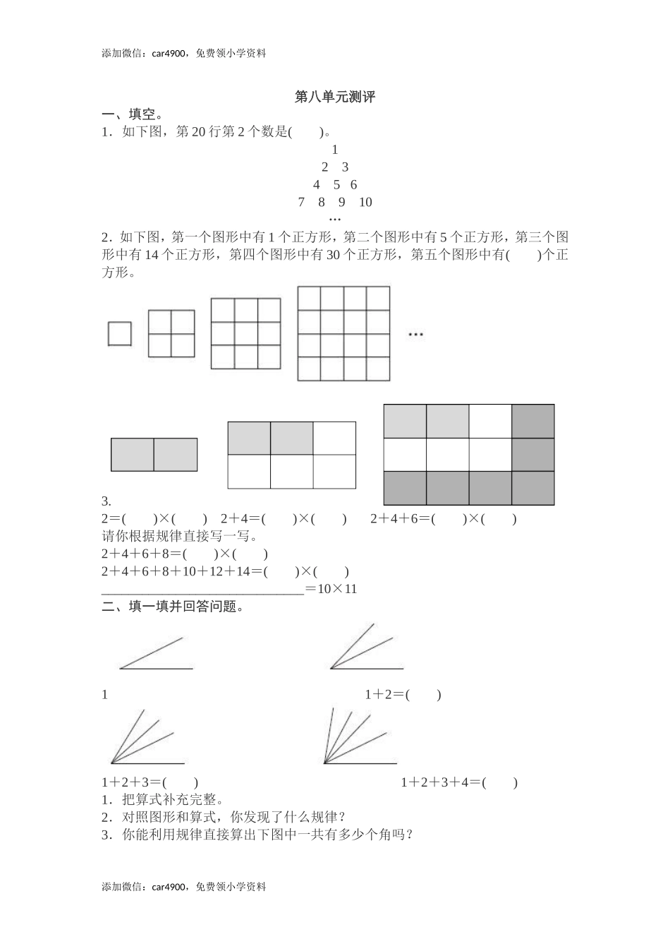 数学六年级上学期第8单元测试卷1.doc_第1页