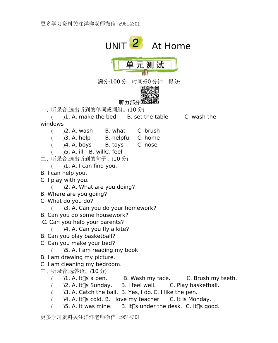 四（上）冀教版英语unit 2 单元测试卷.docx_第1页