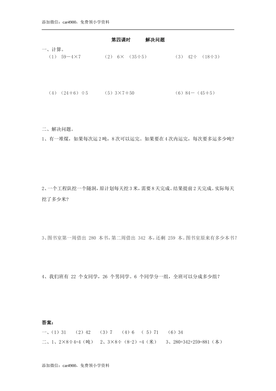 5.4　解决问题 .doc_第1页