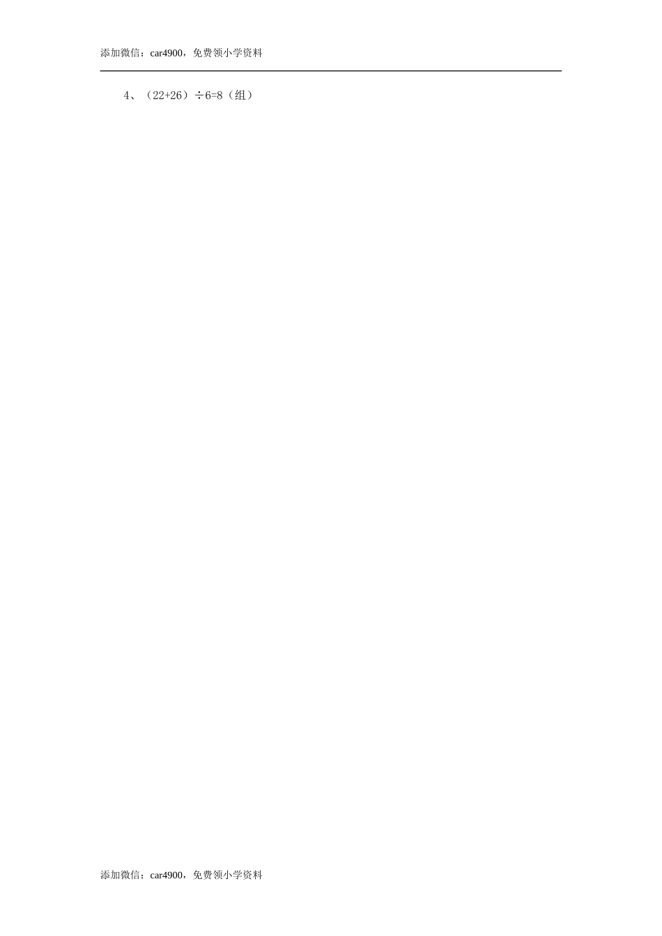 5.4　解决问题 .doc_第2页